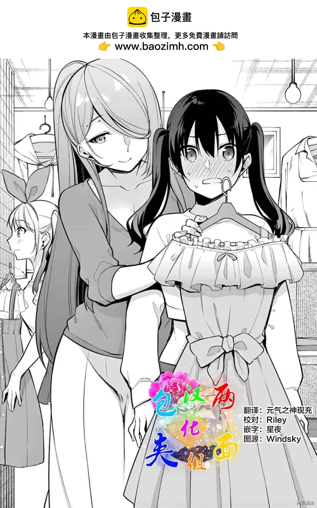 十分之一的花嫁 - 第19話 - 2