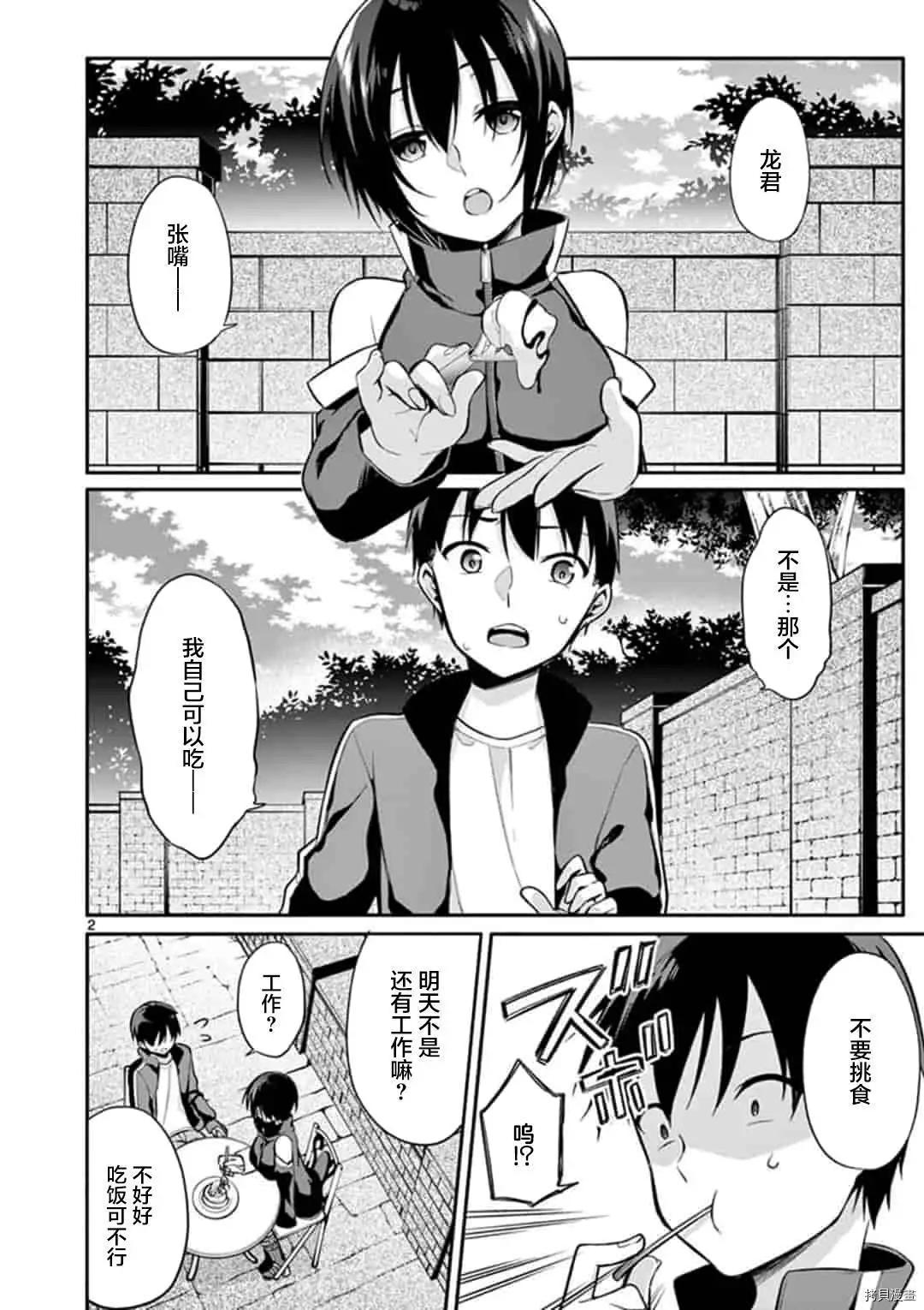 十分之一的花嫁 - 第19話 - 3