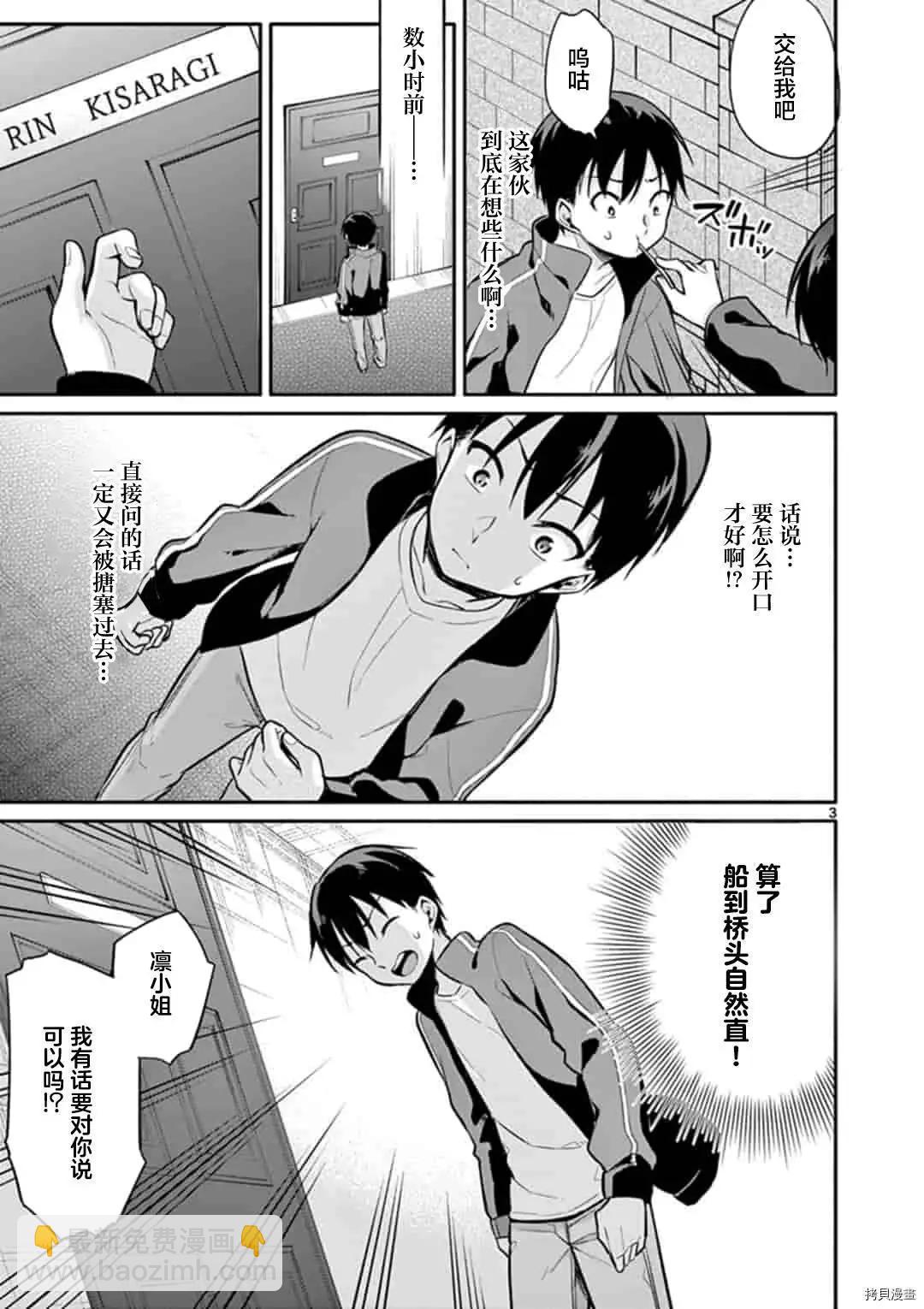 十分之一的花嫁 - 第19話 - 4