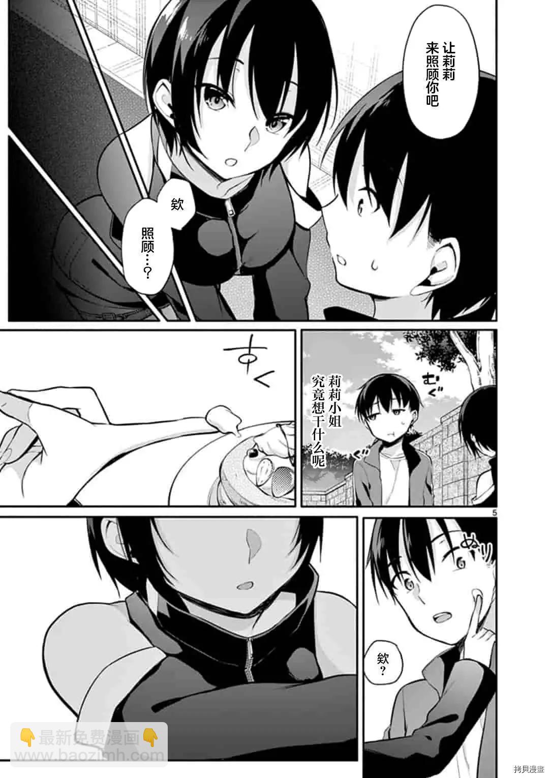 十分之一的花嫁 - 第19話 - 2