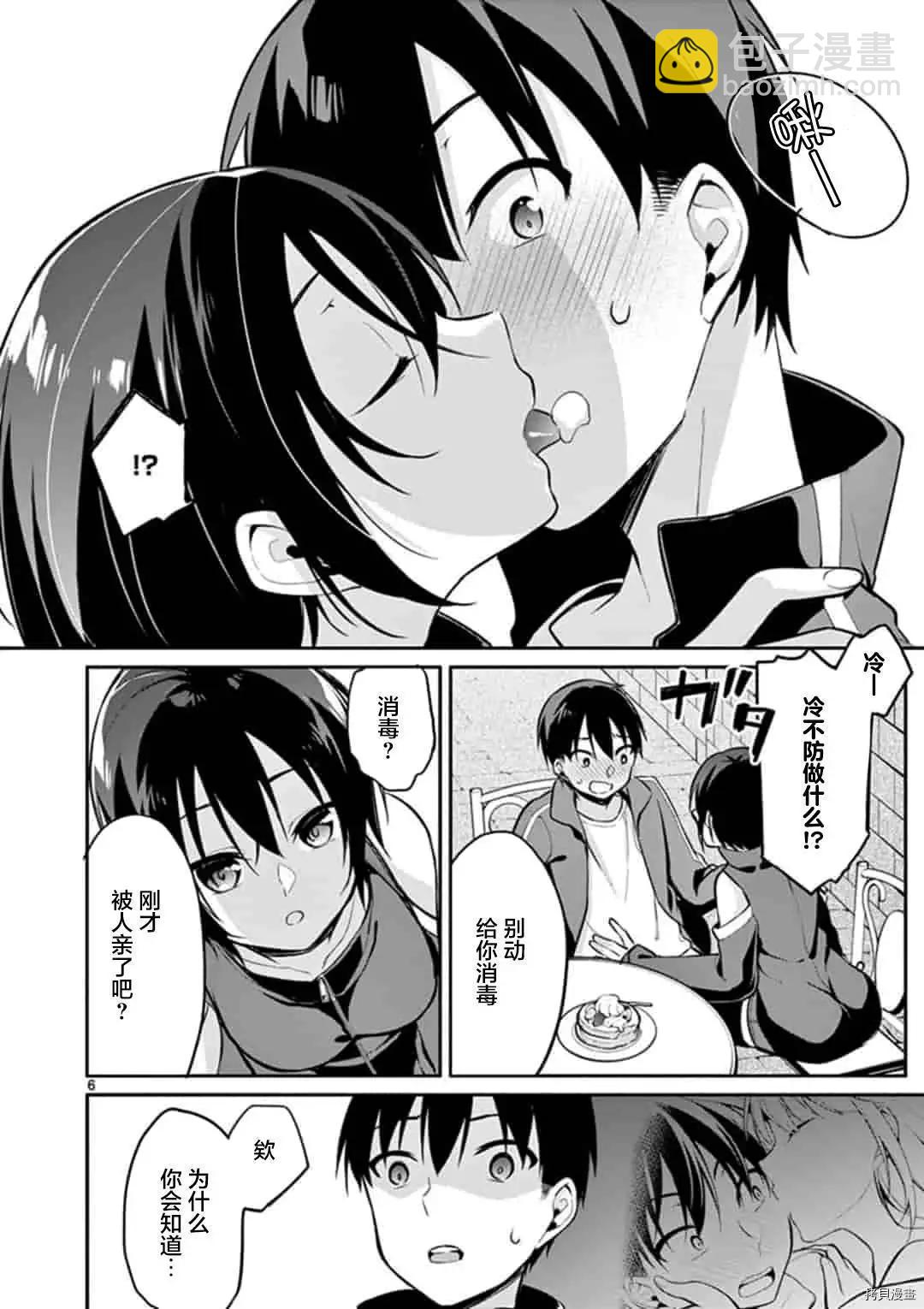 十分之一的花嫁 - 第19話 - 3