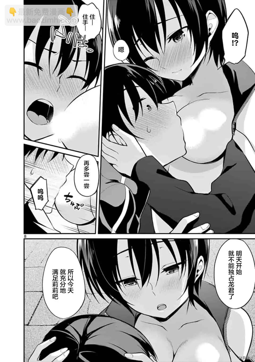 十分之一的花嫁 - 第19話 - 1