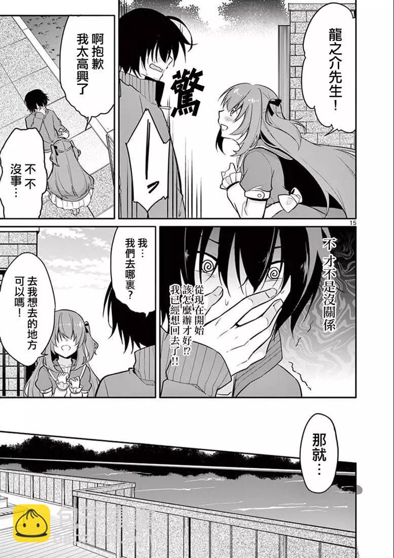 十分之一的花嫁 - 第03話 - 5