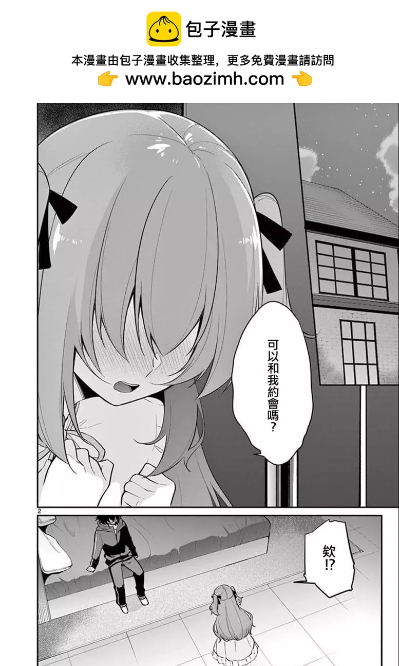 十分之一的花嫁 - 第03話 - 2