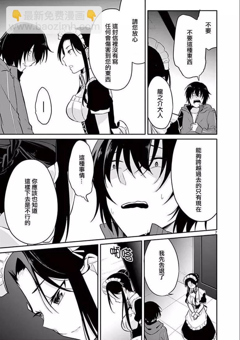 十分之一的花嫁 - 第03話 - 2