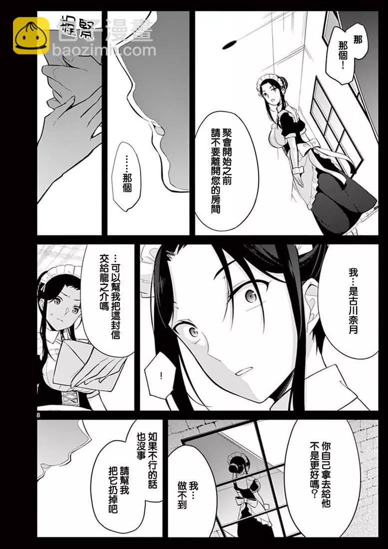 十分之一的花嫁 - 第03話 - 3