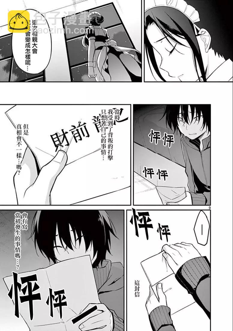 十分之一的花嫁 - 第03話 - 4