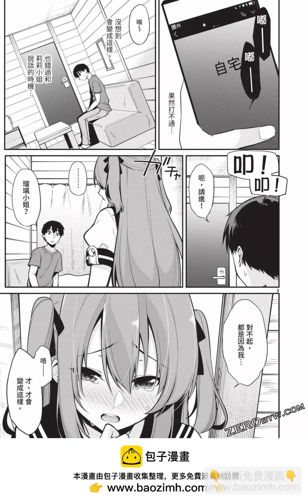 十分之一的花嫁 - 第02卷(2/4) - 6