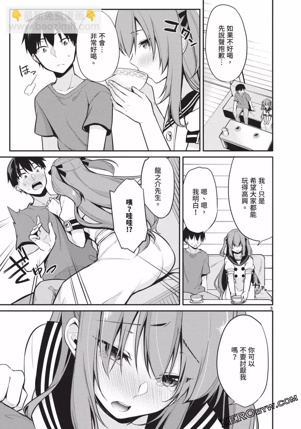 十分之一的花嫁 - 第02卷(3/4) - 6