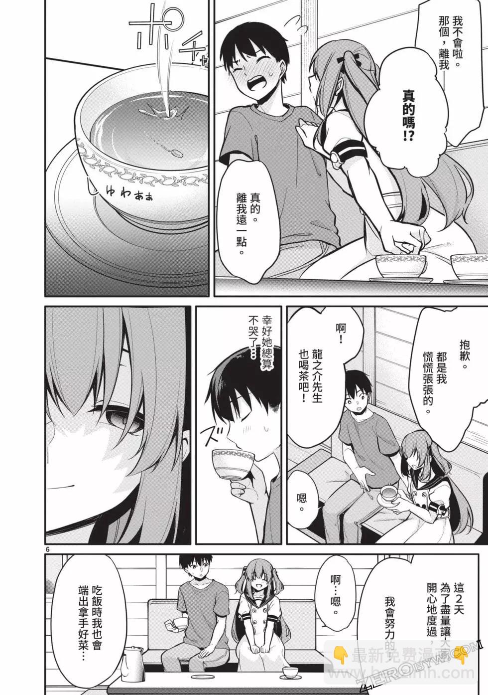 十分之一的花嫁 - 第02卷(3/4) - 7