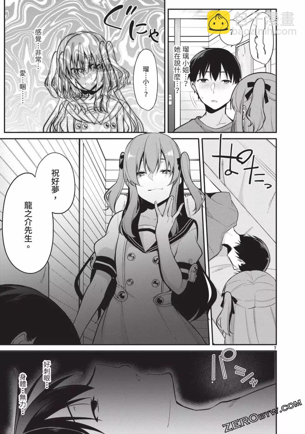 十分之一的花嫁 - 第02卷(3/4) - 8