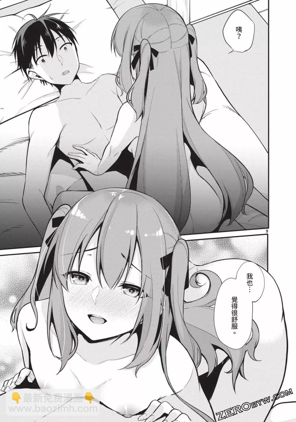 十分之一的花嫁 - 第02卷(3/4) - 2