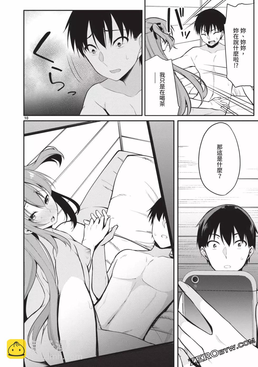 十分之一的花嫁 - 第02卷(3/4) - 3