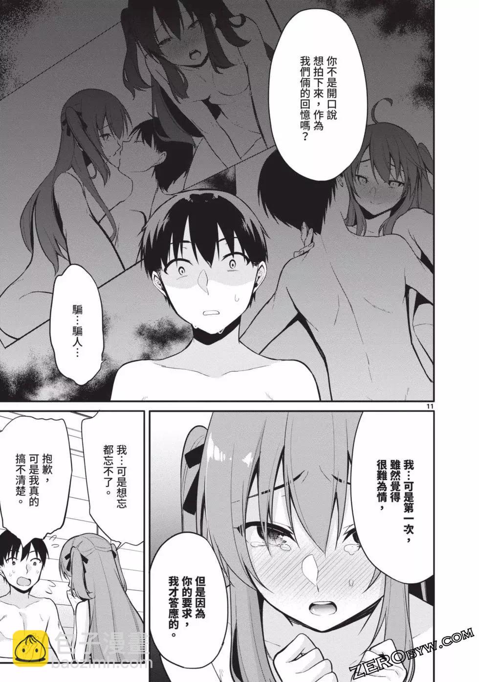 十分之一的花嫁 - 第02卷(3/4) - 4