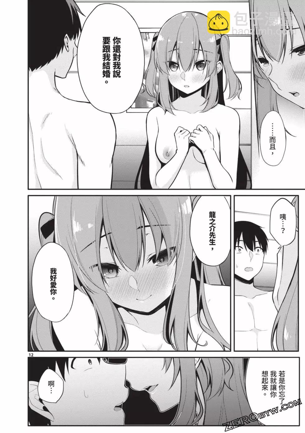 十分之一的花嫁 - 第02卷(3/4) - 5