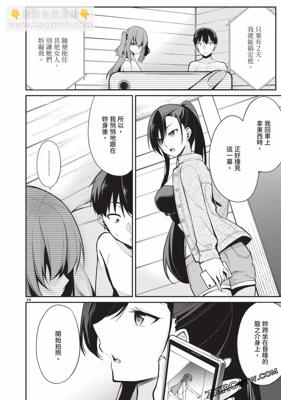 十分之一的花嫁 - 第02卷(3/4) - 7