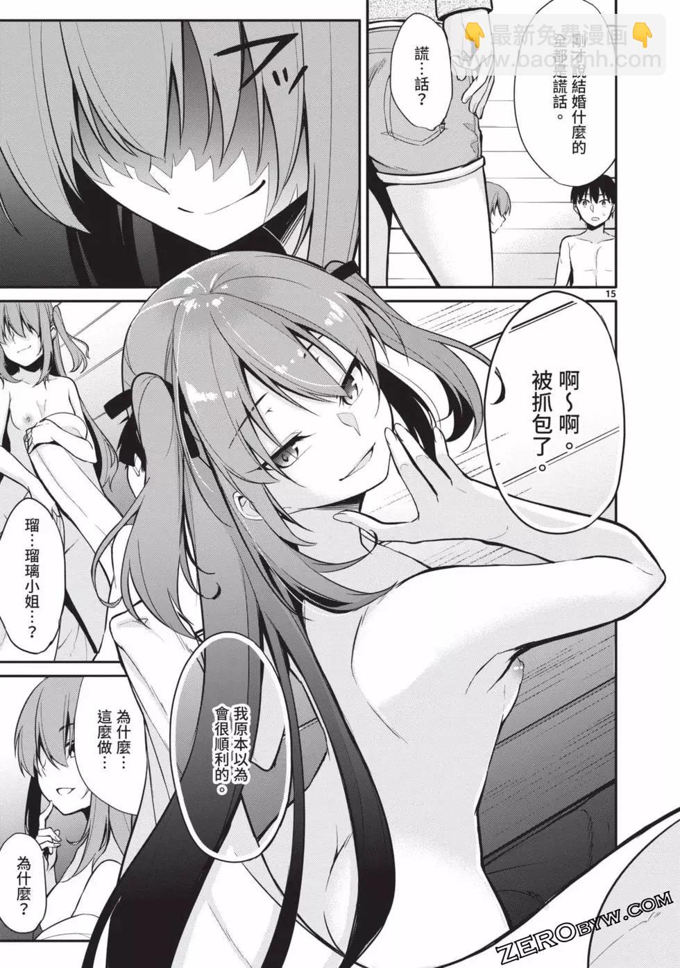 十分之一的花嫁 - 第02卷(3/4) - 8