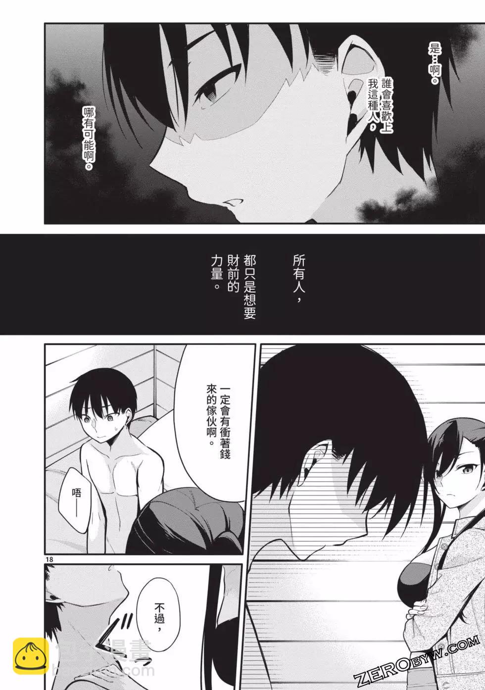 十分之一的花嫁 - 第02卷(3/4) - 3