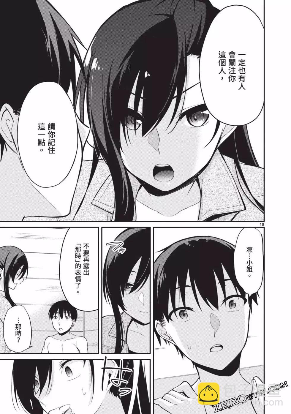 十分之一的花嫁 - 第02卷(3/4) - 4