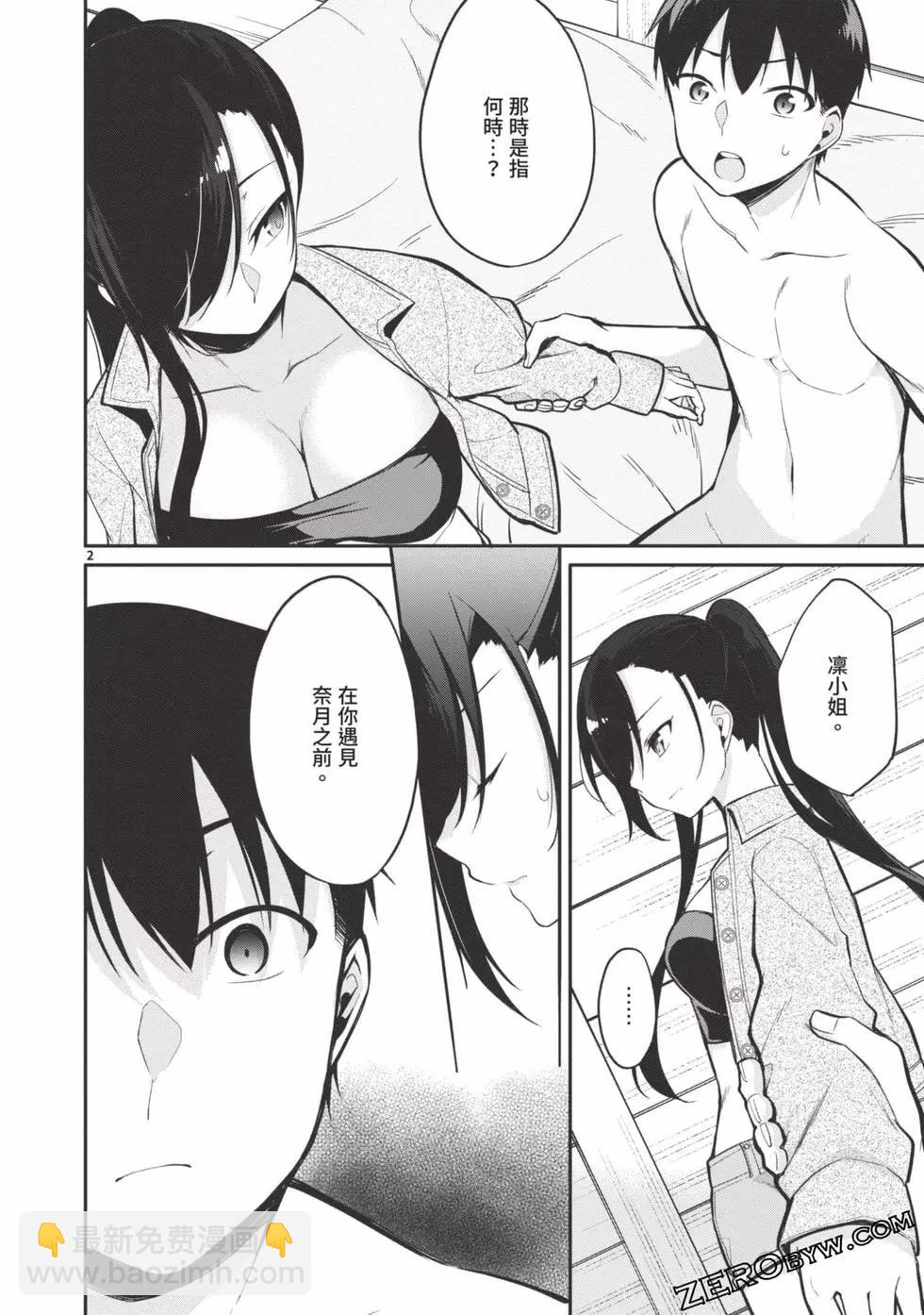 十分之一的花嫁 - 第02卷(3/4) - 7