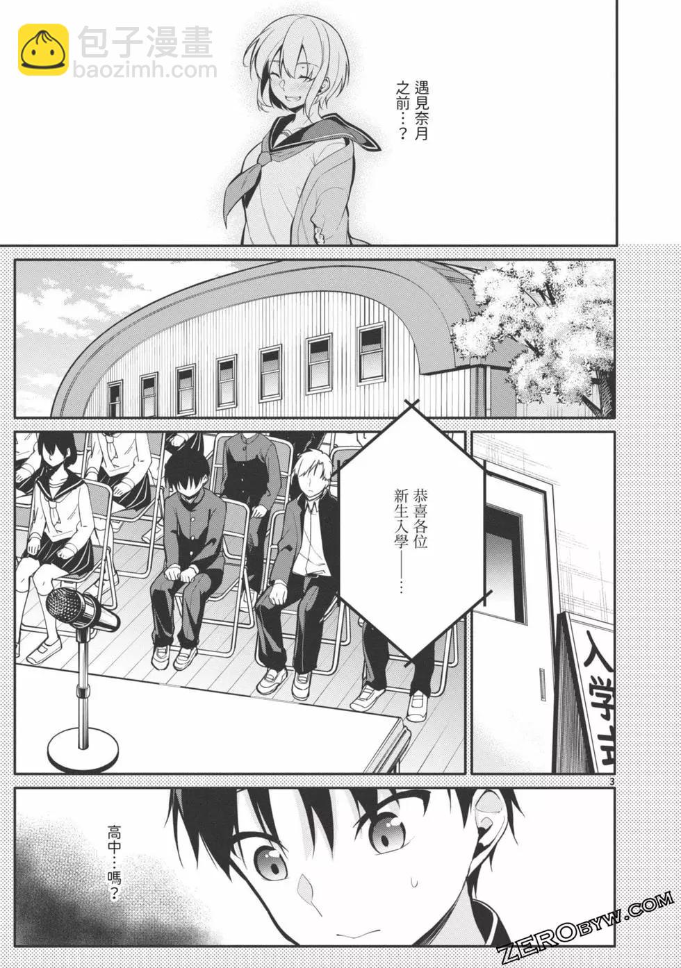 十分之一的花嫁 - 第02卷(3/4) - 8