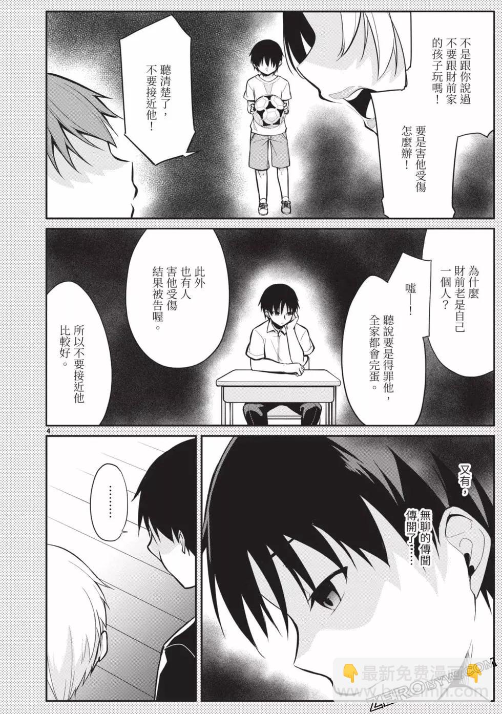 十分之一的花嫁 - 第02卷(3/4) - 1