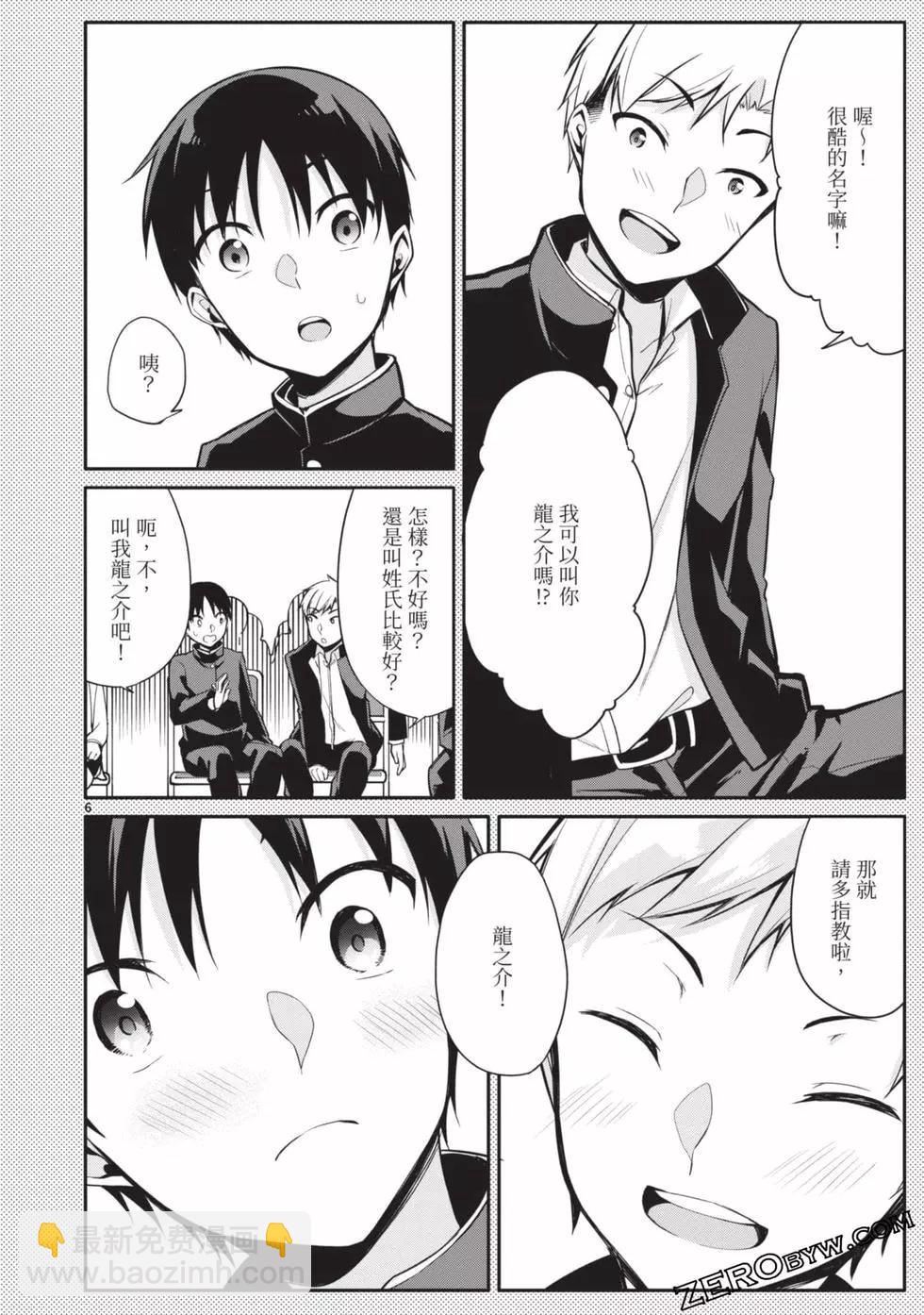 十分之一的花嫁 - 第02卷(3/4) - 3