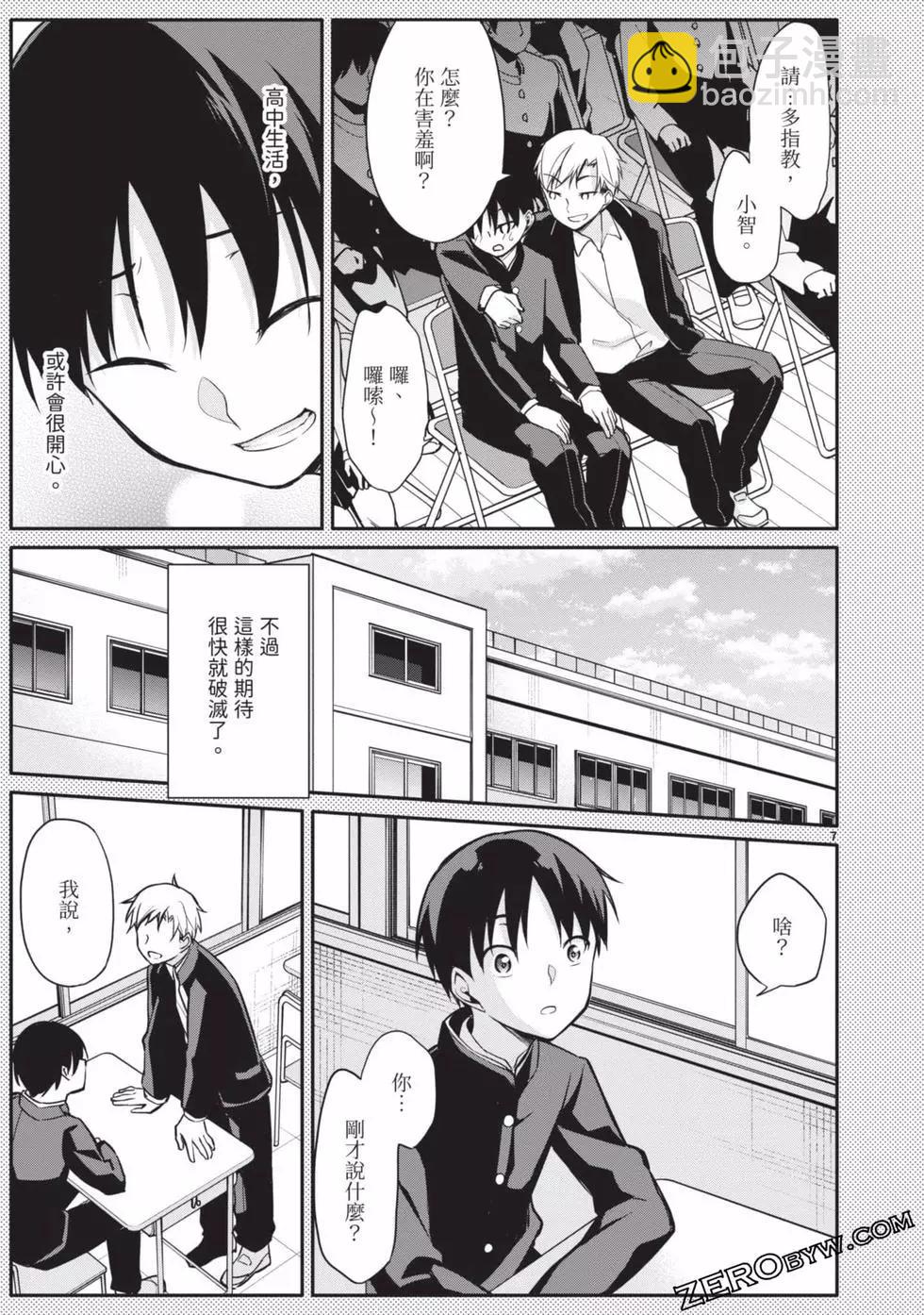 十分之一的花嫁 - 第02卷(3/4) - 4