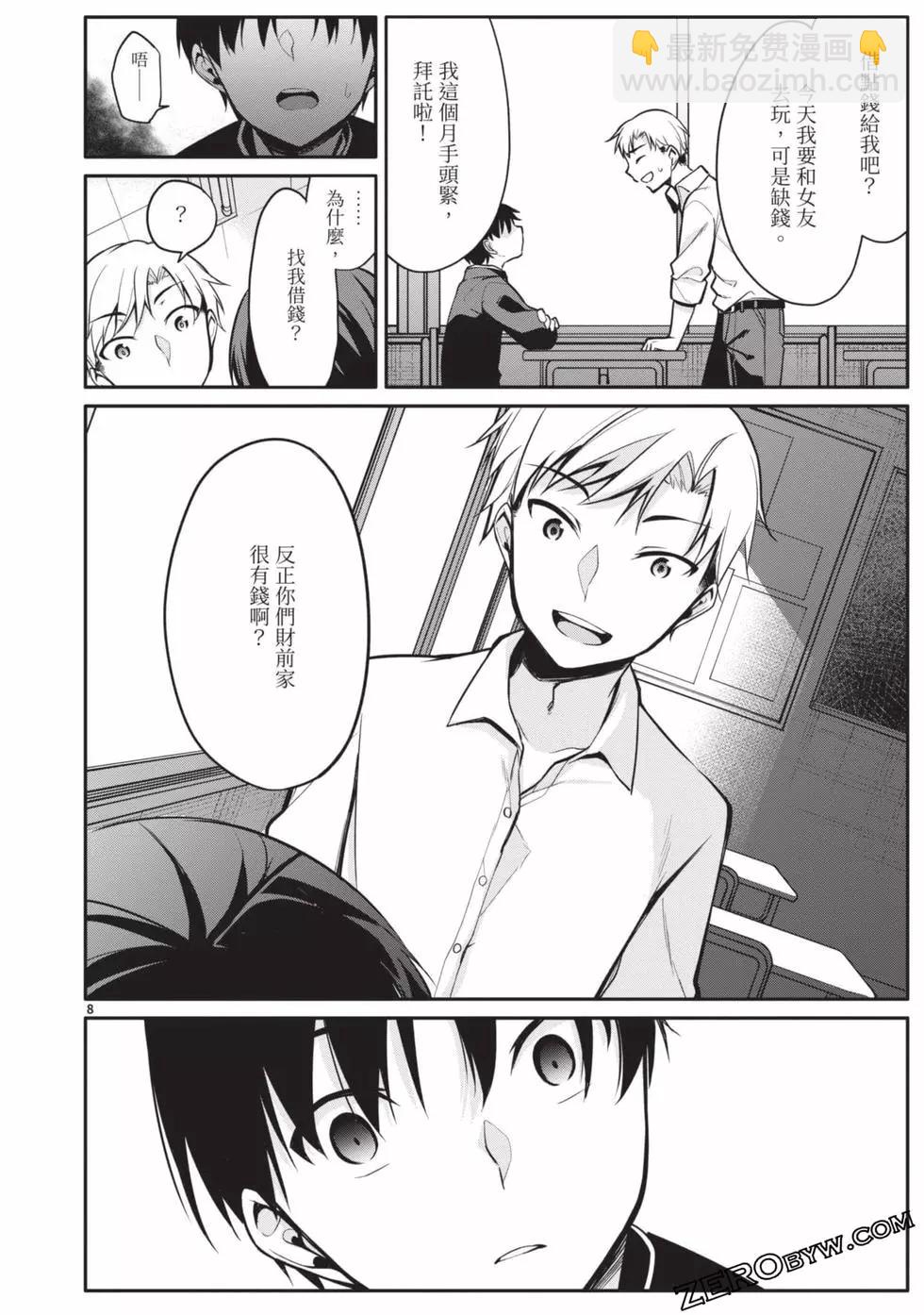 十分之一的花嫁 - 第02卷(3/4) - 5