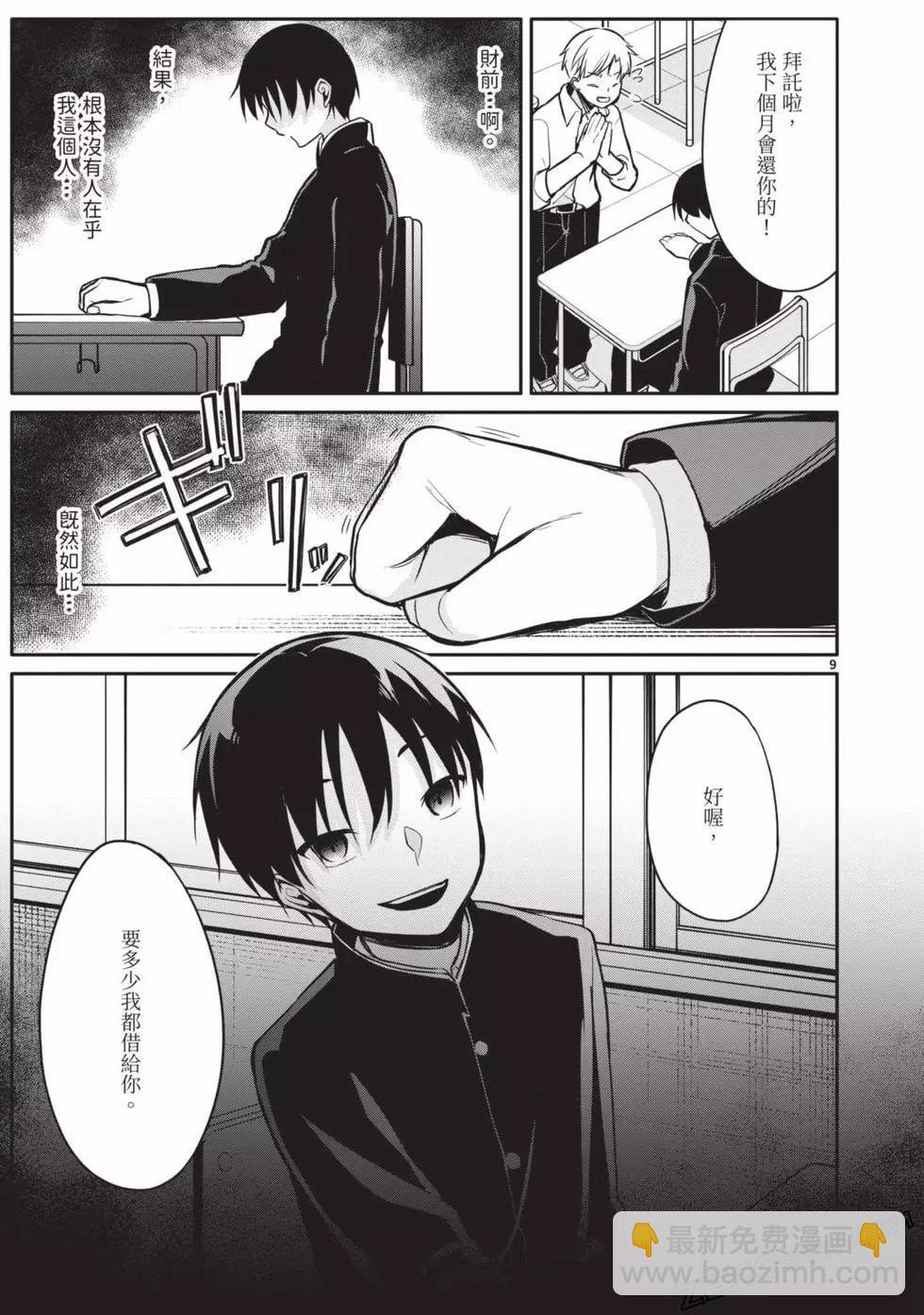 十分之一的花嫁 - 第02卷(3/4) - 6