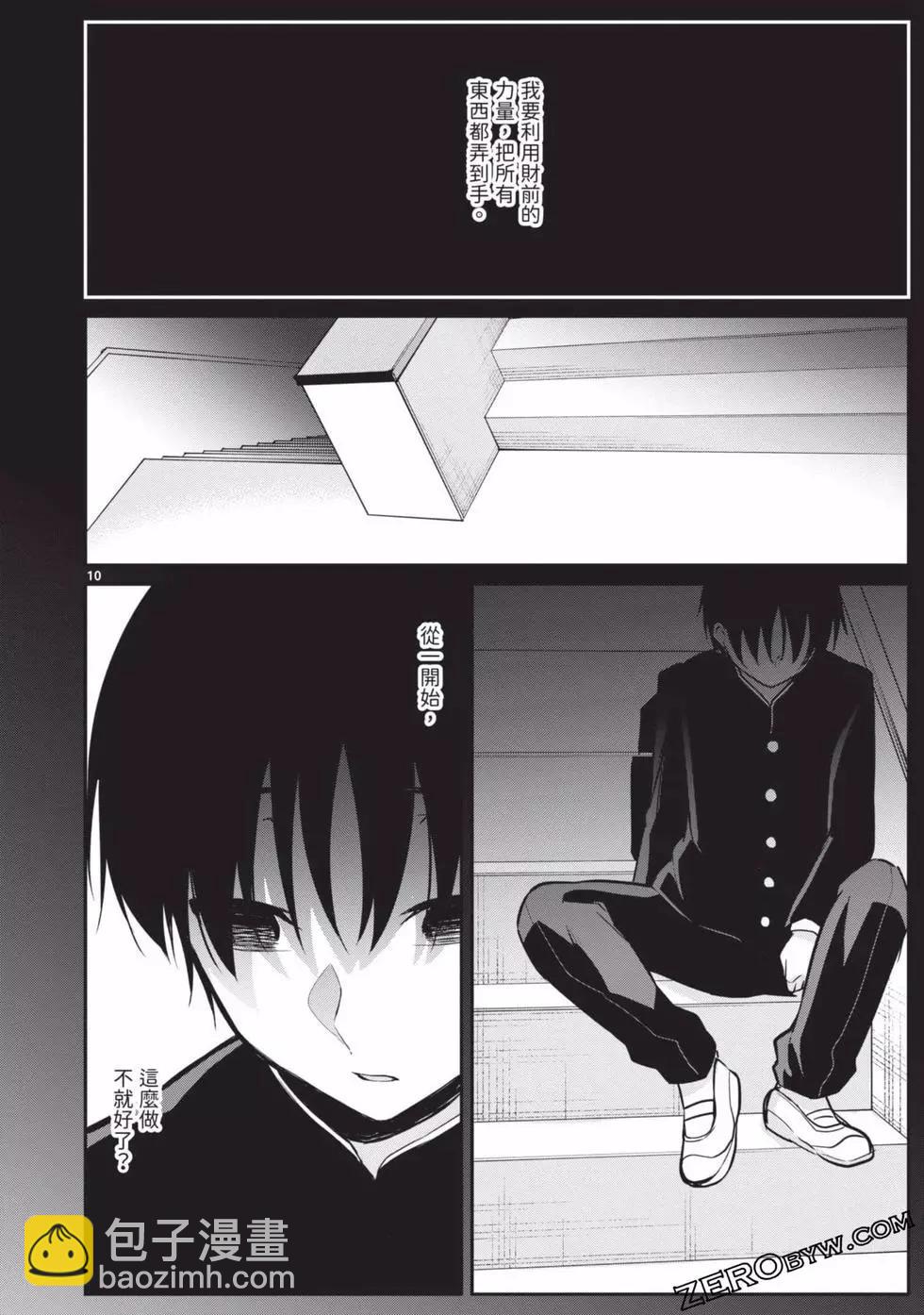 十分之一的花嫁 - 第02卷(3/4) - 7