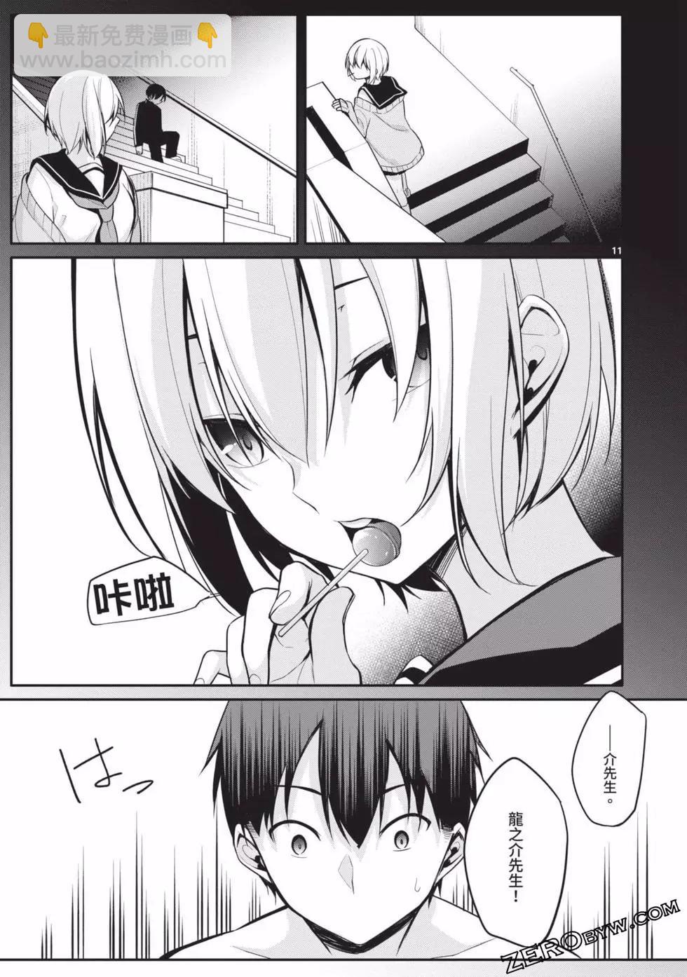 十分之一的花嫁 - 第02卷(3/4) - 8