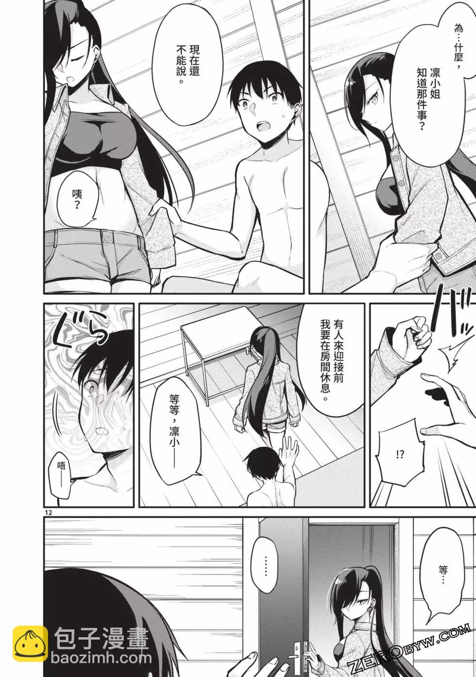 十分之一的花嫁 - 第02卷(3/4) - 1