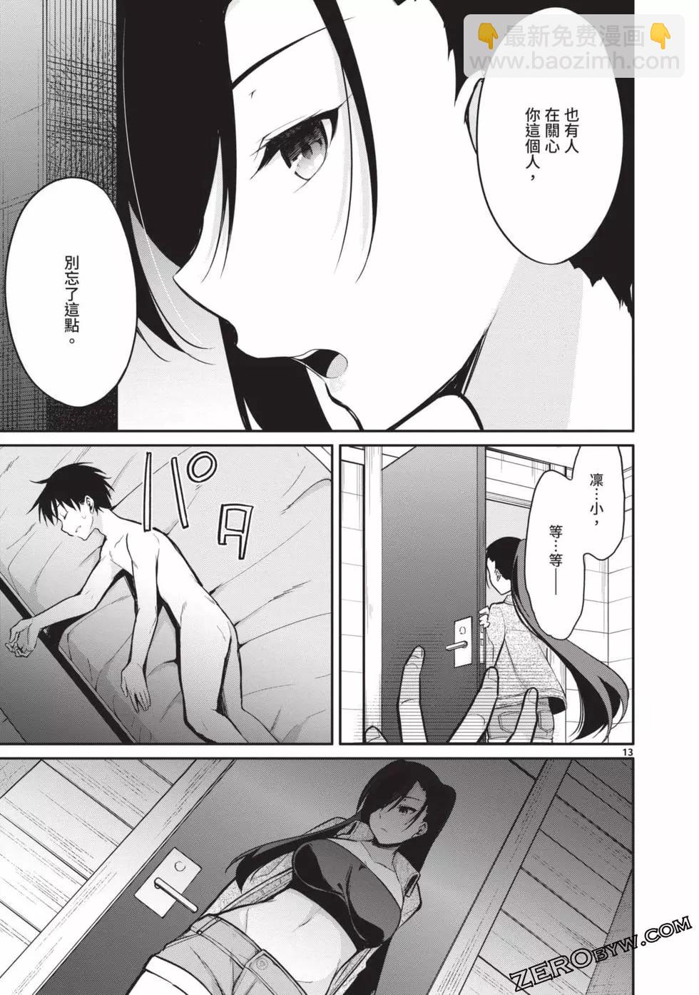 十分之一的花嫁 - 第02卷(3/4) - 2