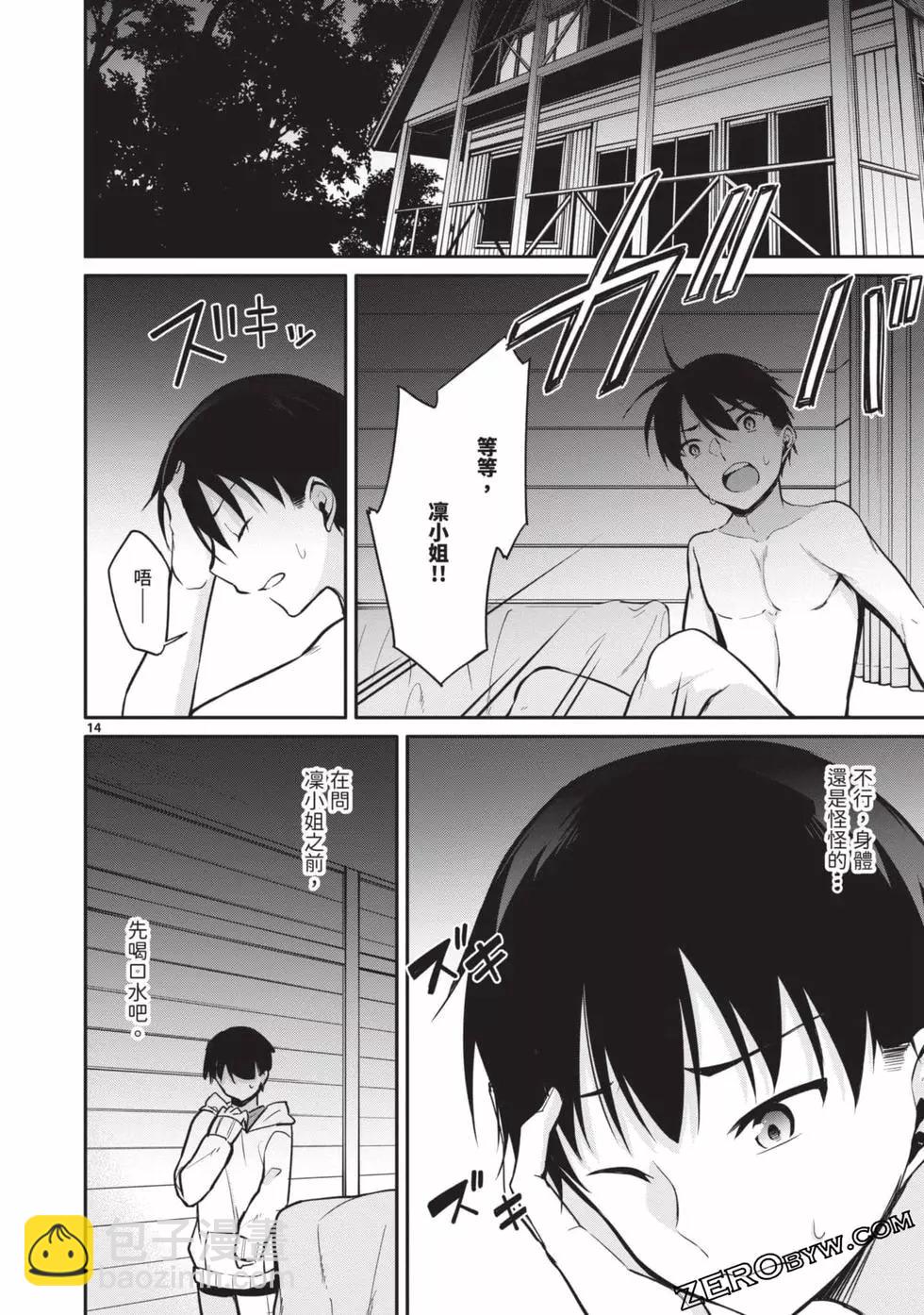 十分之一的花嫁 - 第02卷(3/4) - 3