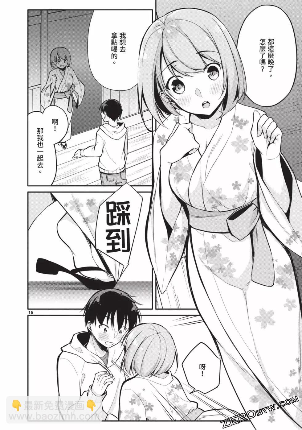 十分之一的花嫁 - 第02卷(3/4) - 5