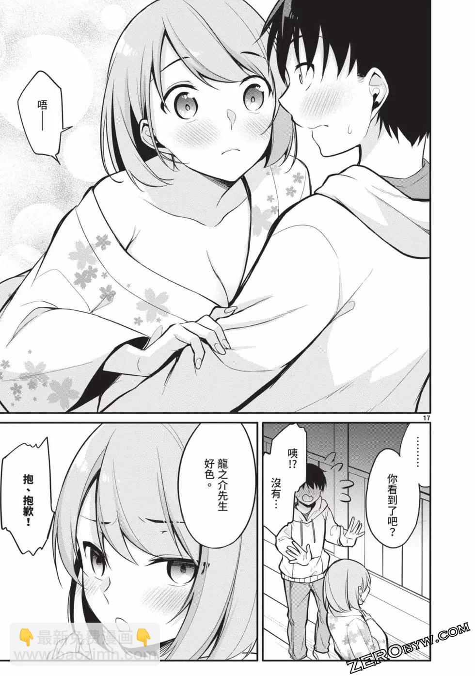 十分之一的花嫁 - 第02卷(3/4) - 6