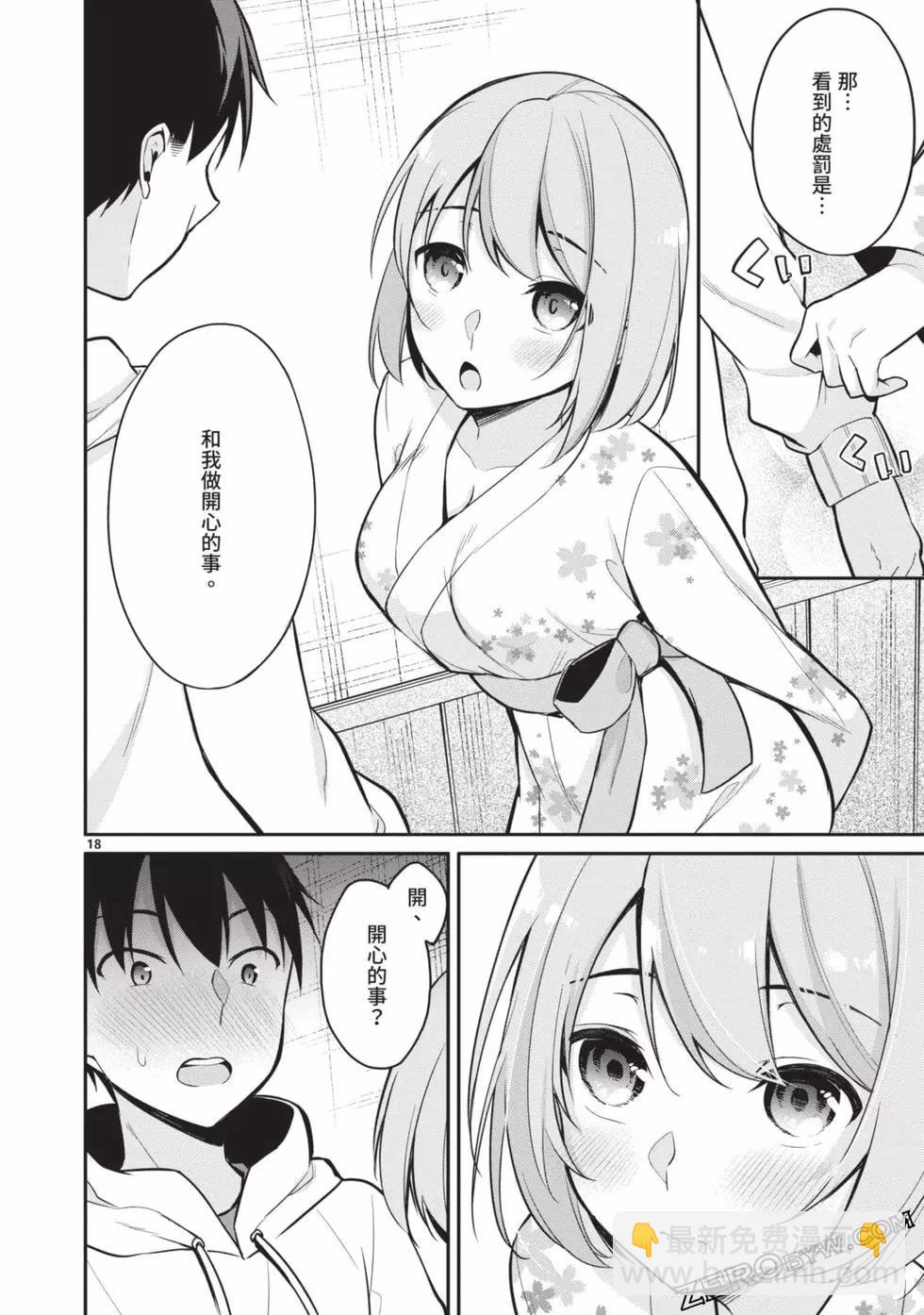 十分之一的花嫁 - 第02卷(3/4) - 7