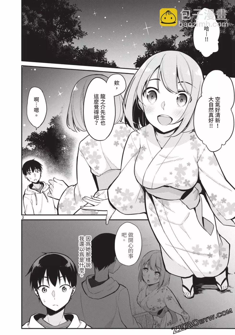 十分之一的花嫁 - 第02卷(3/4) - 1