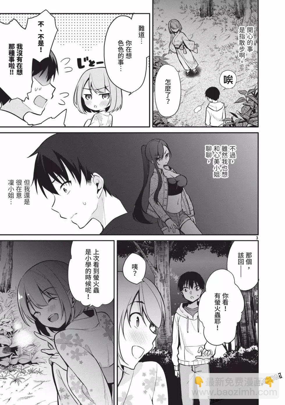 十分之一的花嫁 - 第02卷(3/4) - 2