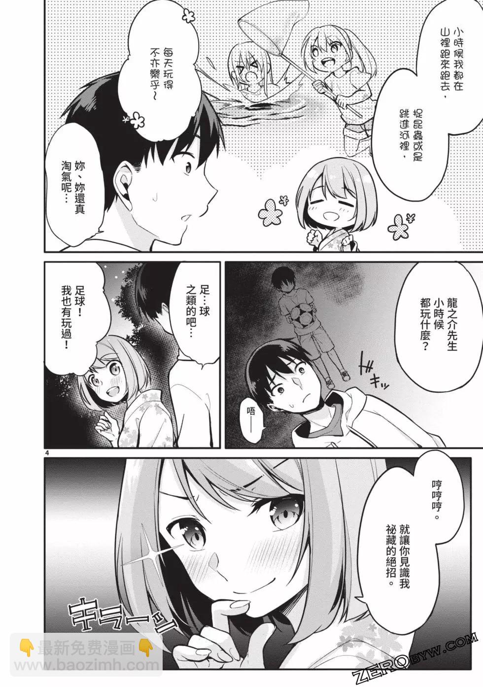 十分之一的花嫁 - 第02卷(3/4) - 3