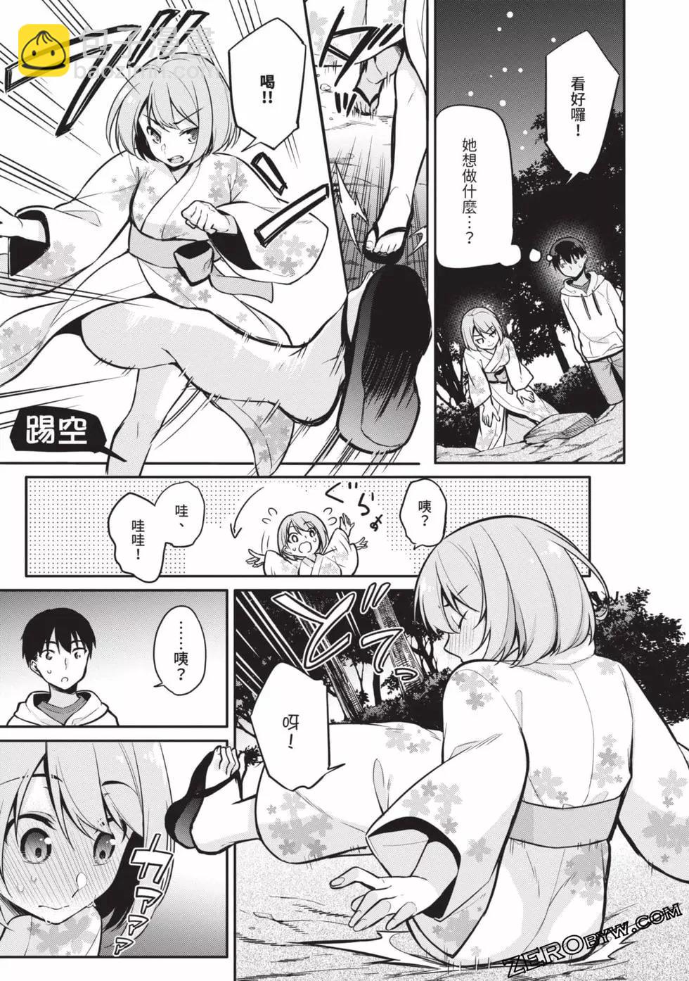 十分之一的花嫁 - 第02卷(3/4) - 4