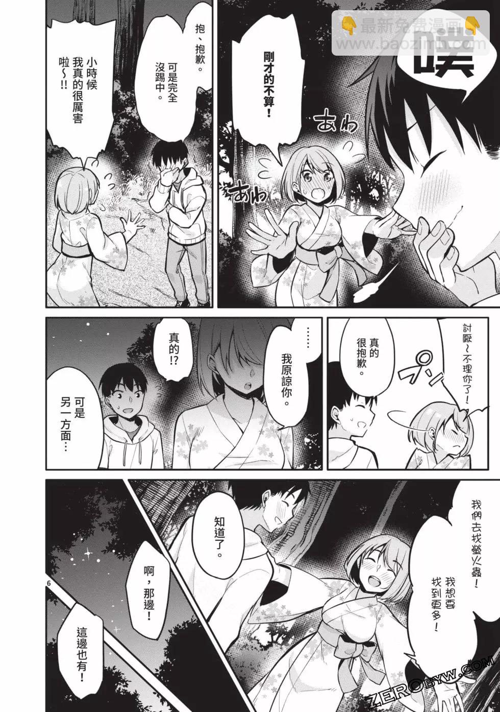 十分之一的花嫁 - 第02卷(3/4) - 5