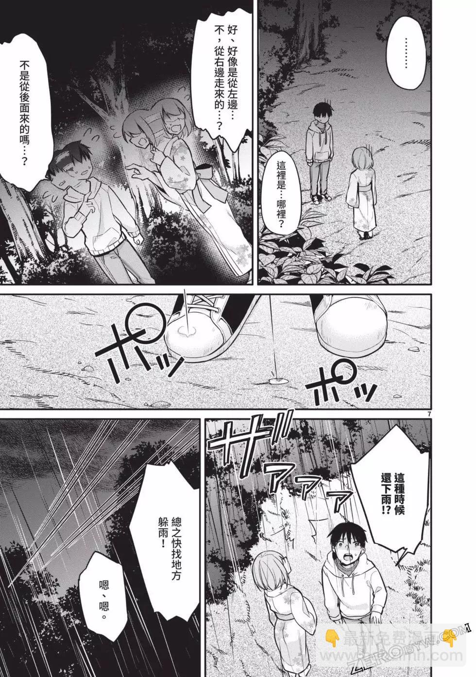 十分之一的花嫁 - 第02卷(3/4) - 6