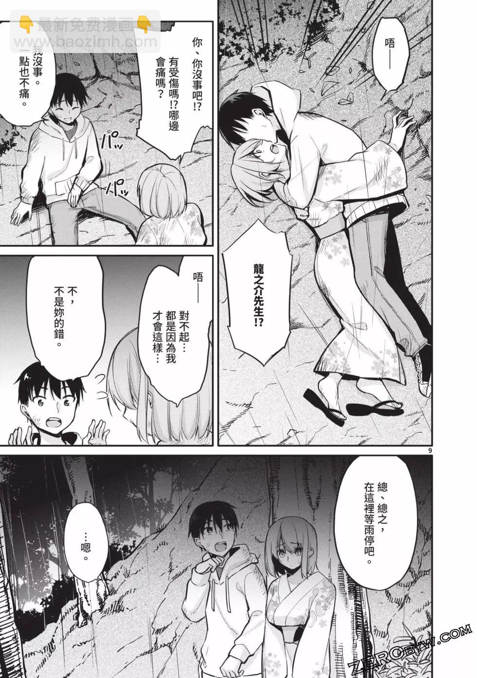 十分之一的花嫁 - 第02卷(3/4) - 8