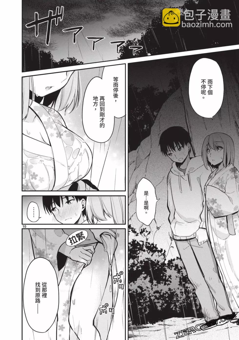 十分之一的花嫁 - 第02卷(3/4) - 1