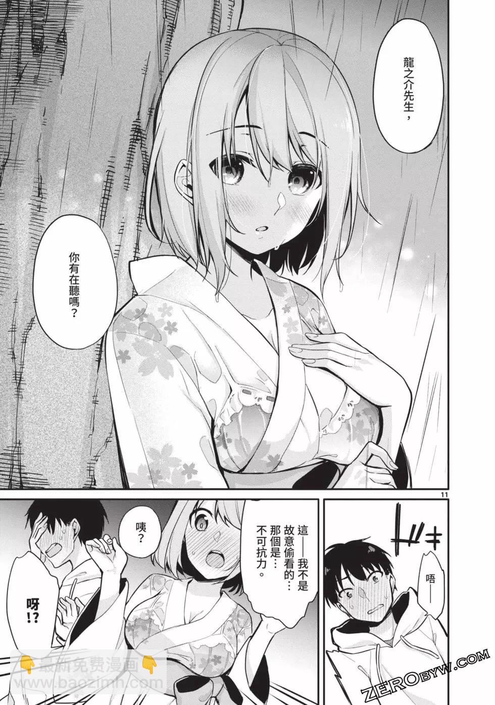 十分之一的花嫁 - 第02卷(3/4) - 2