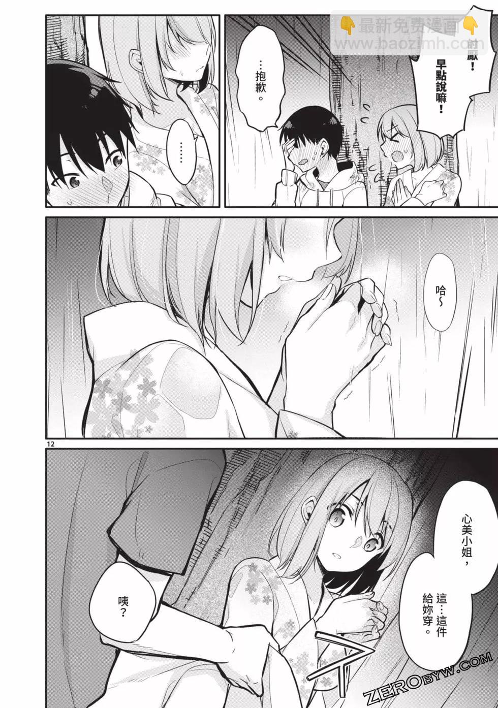 十分之一的花嫁 - 第02卷(3/4) - 3