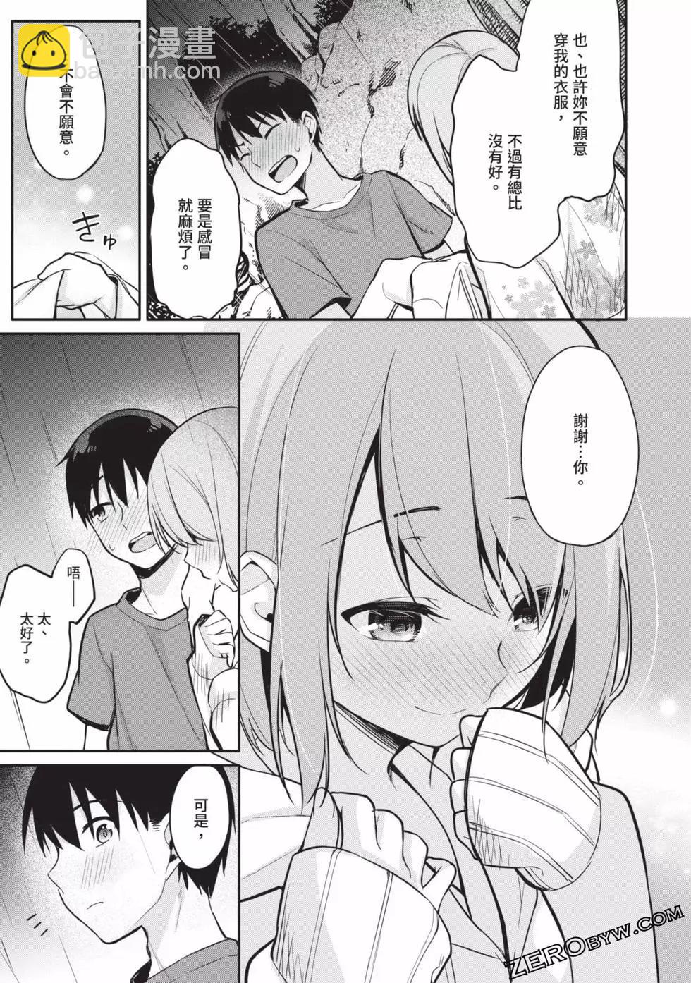 十分之一的花嫁 - 第02卷(3/4) - 4