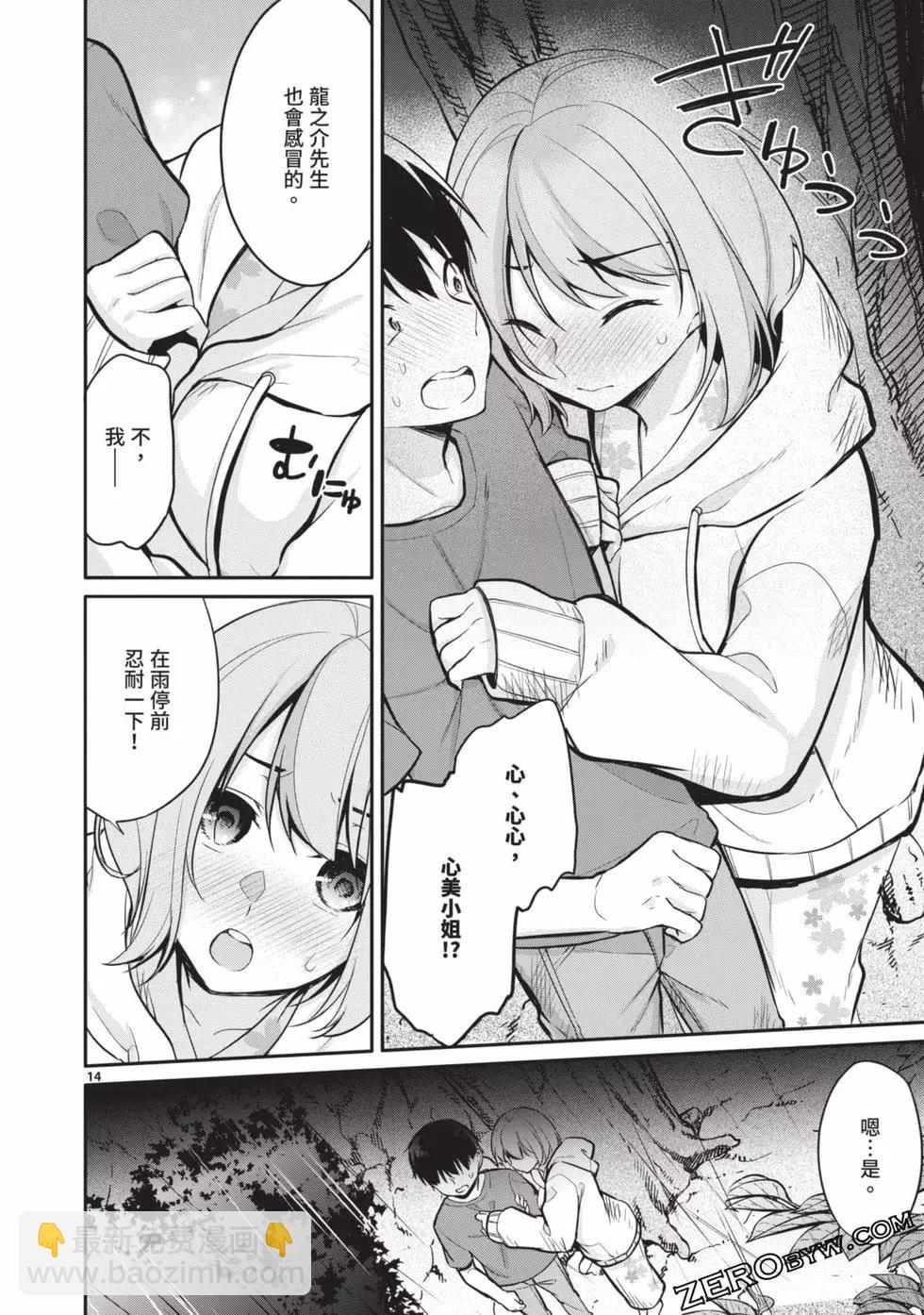 十分之一的花嫁 - 第02卷(3/4) - 5